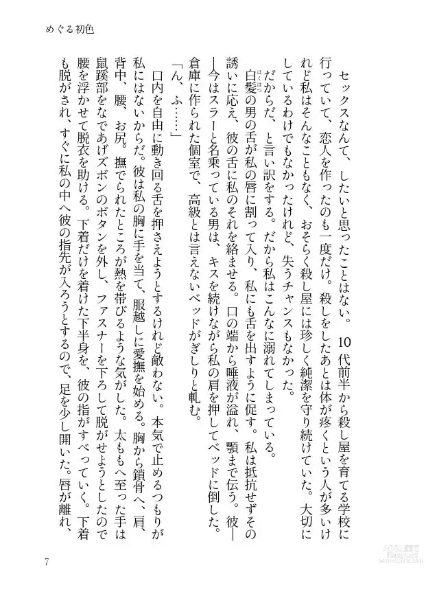 Page 2 of doujinshi Mawata no Shuushin'