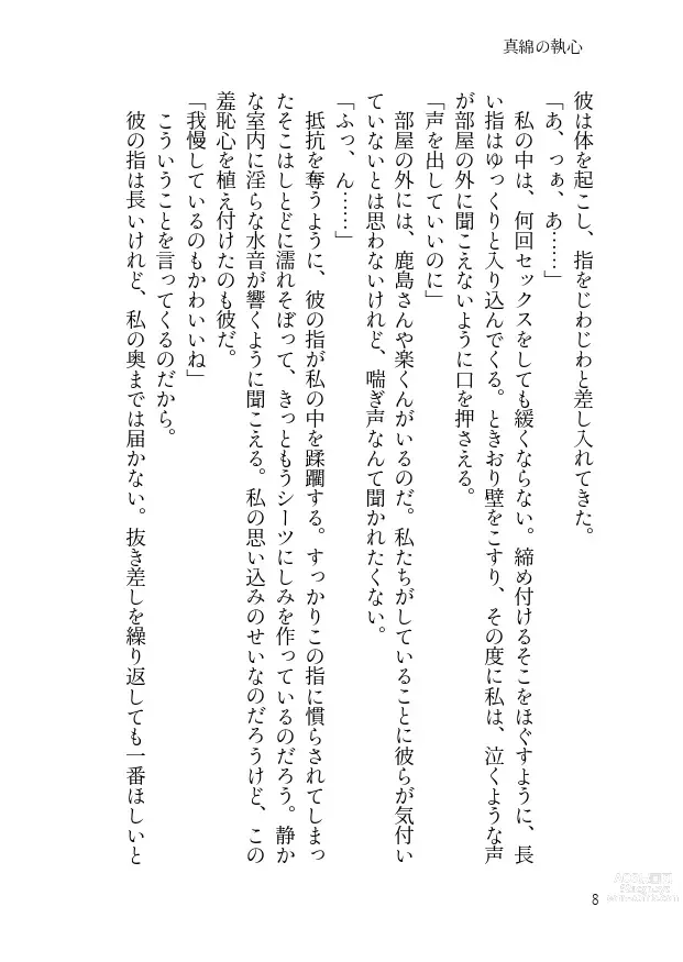 Page 3 of doujinshi Mawata no Shuushin'