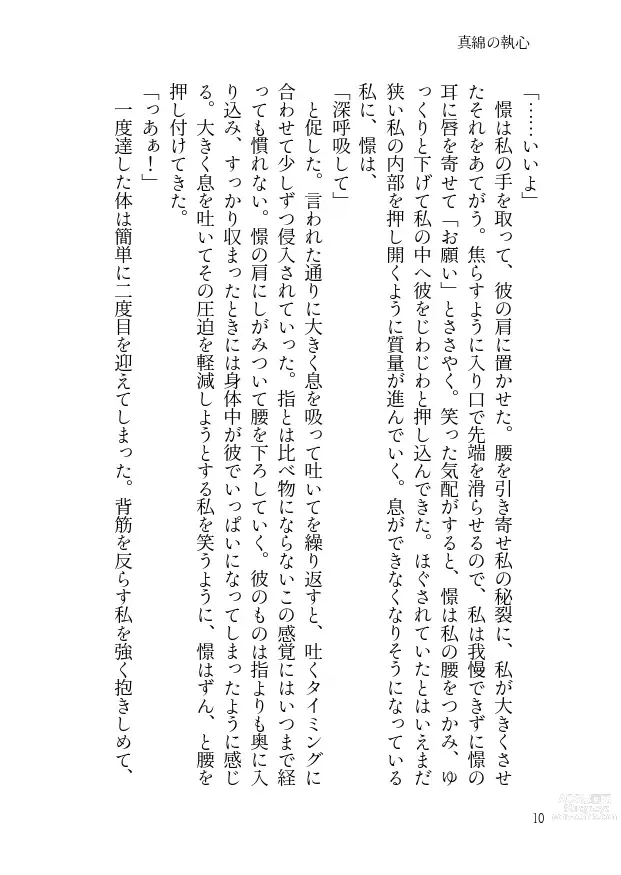 Page 5 of doujinshi Mawata no Shuushin'