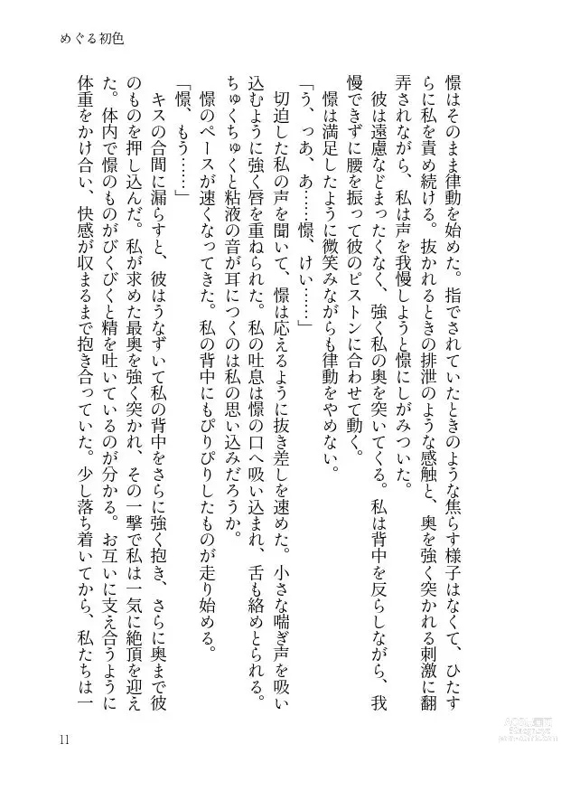 Page 6 of doujinshi Mawata no Shuushin'