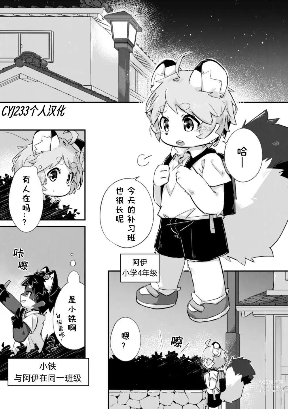 Page 1 of doujinshi 尽管我是优等生♡却无法停止在野外做！