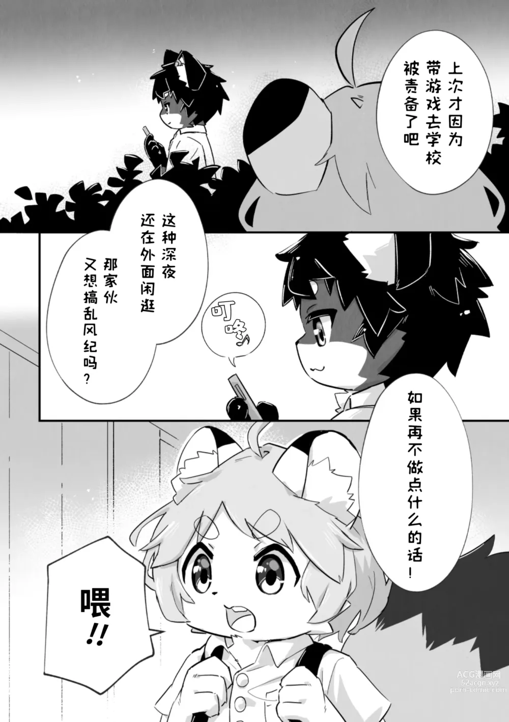 Page 2 of doujinshi 尽管我是优等生♡却无法停止在野外做！