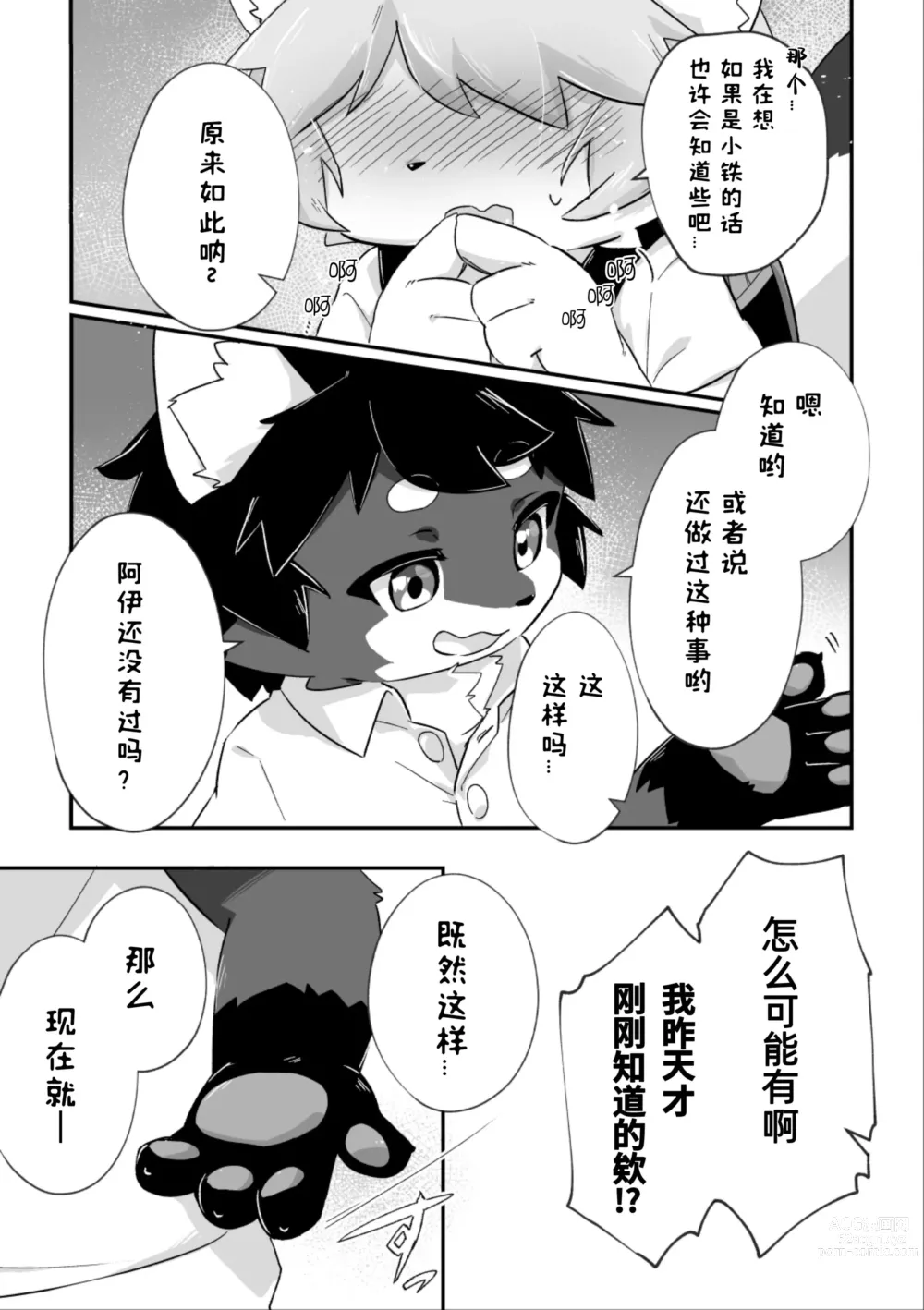 Page 11 of doujinshi 尽管我是优等生♡却无法停止在野外做！