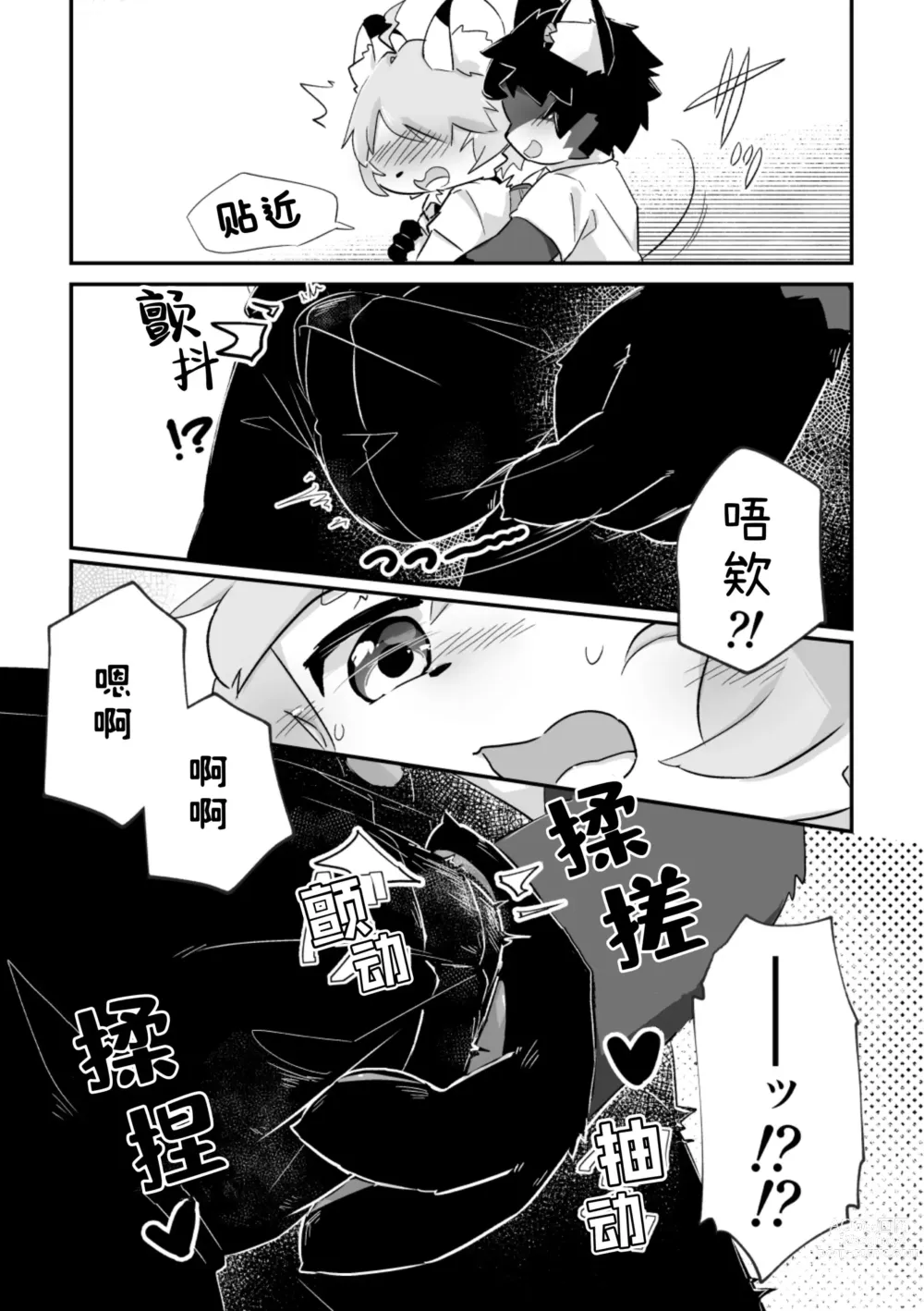 Page 13 of doujinshi 尽管我是优等生♡却无法停止在野外做！