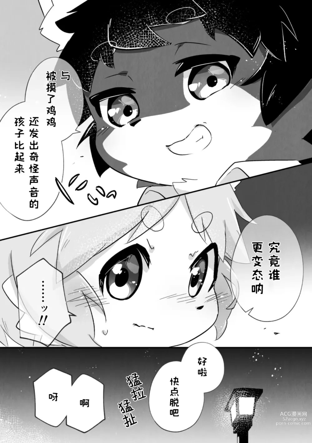 Page 15 of doujinshi 尽管我是优等生♡却无法停止在野外做！