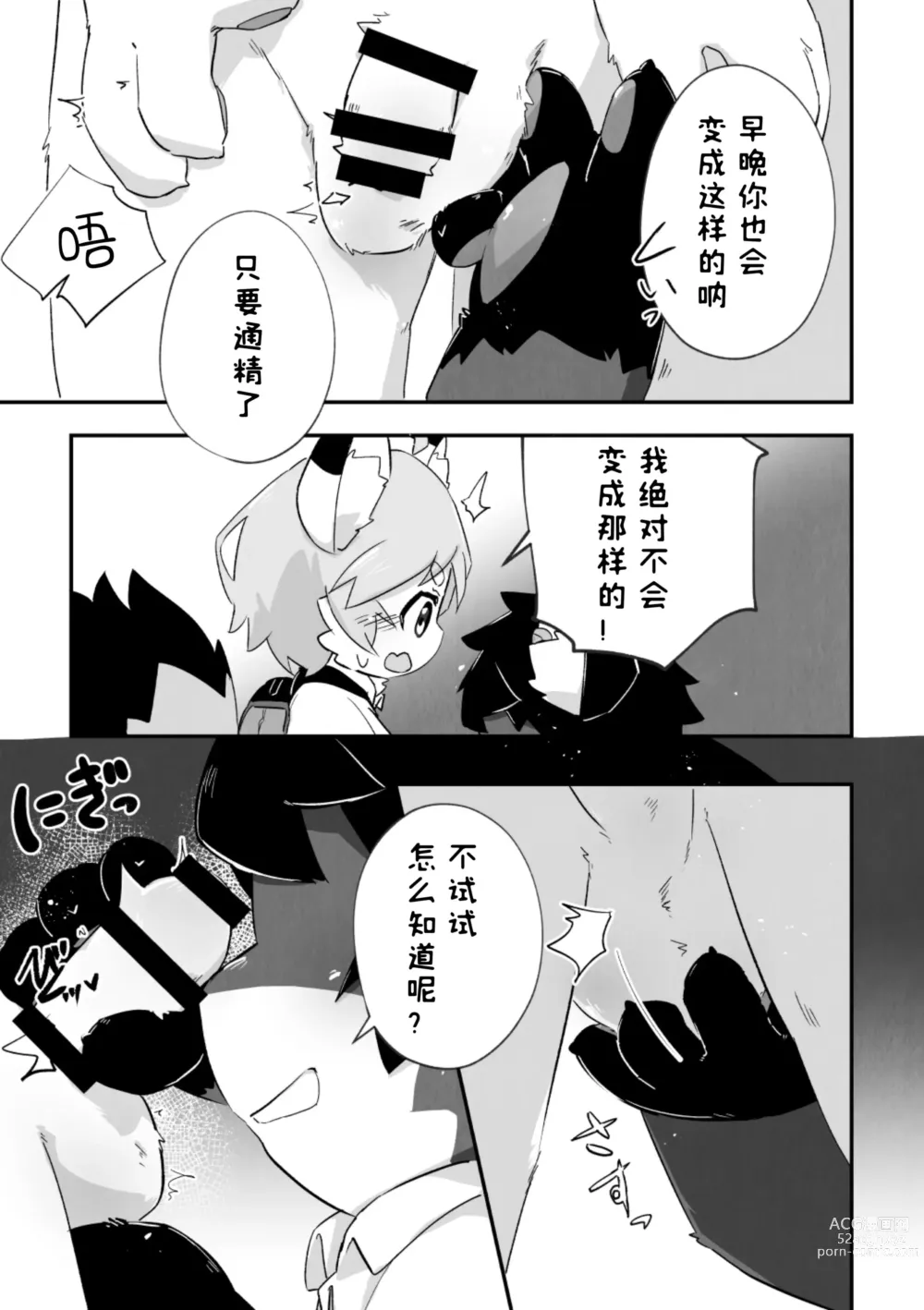 Page 17 of doujinshi 尽管我是优等生♡却无法停止在野外做！