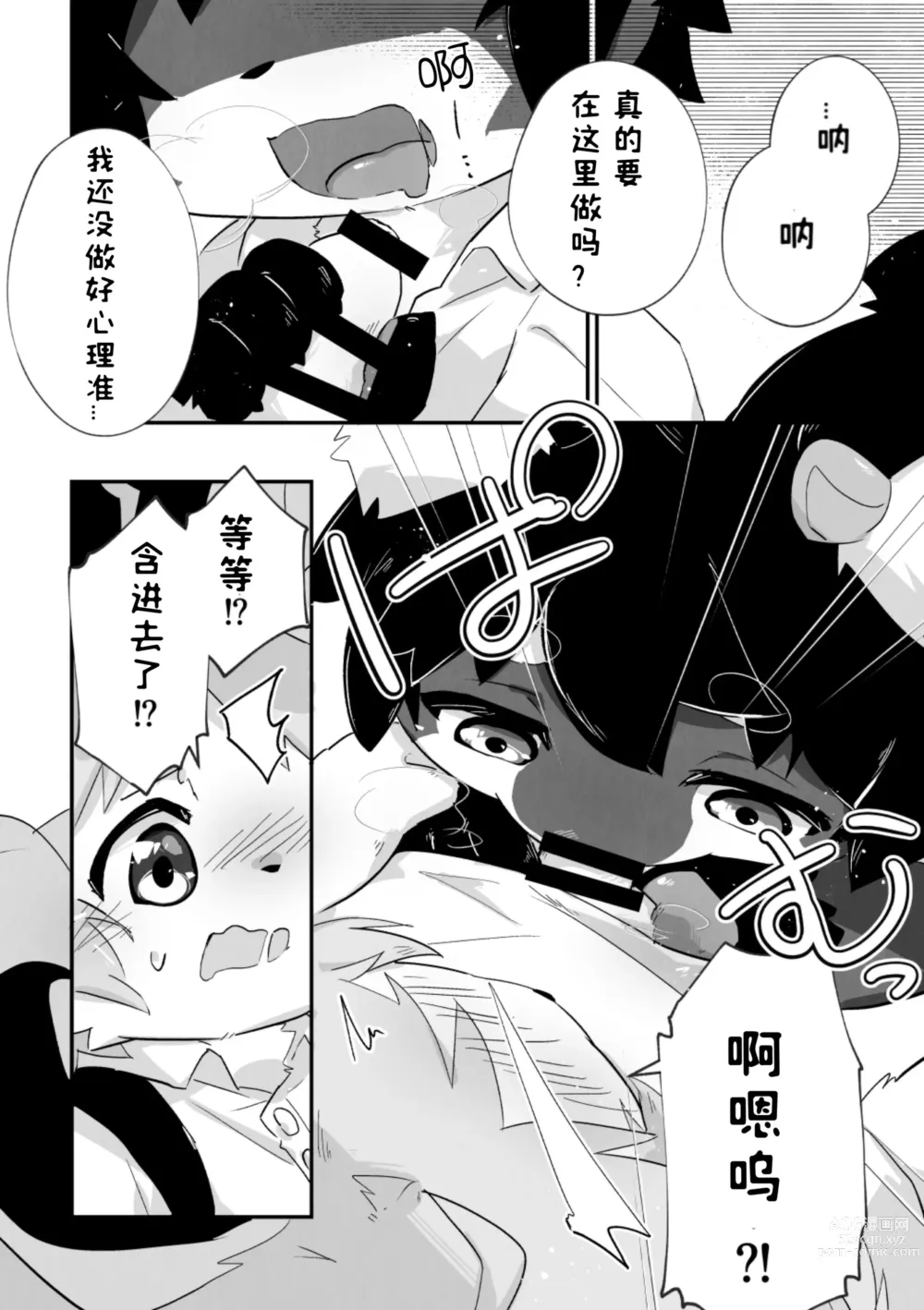 Page 18 of doujinshi 尽管我是优等生♡却无法停止在野外做！