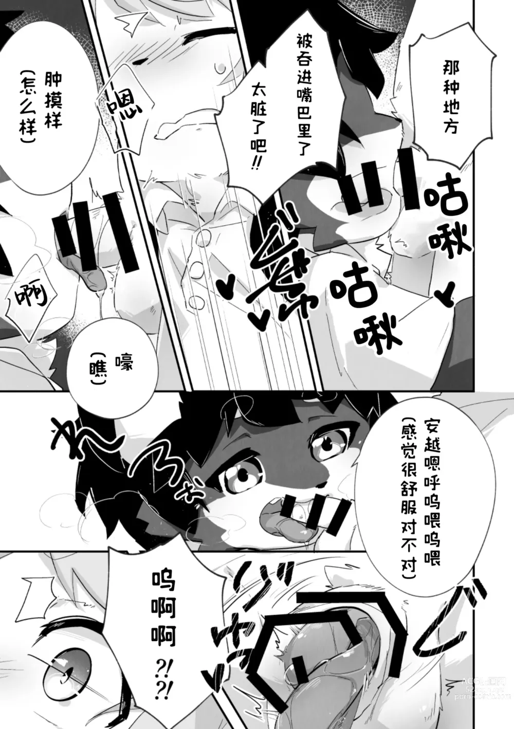 Page 19 of doujinshi 尽管我是优等生♡却无法停止在野外做！