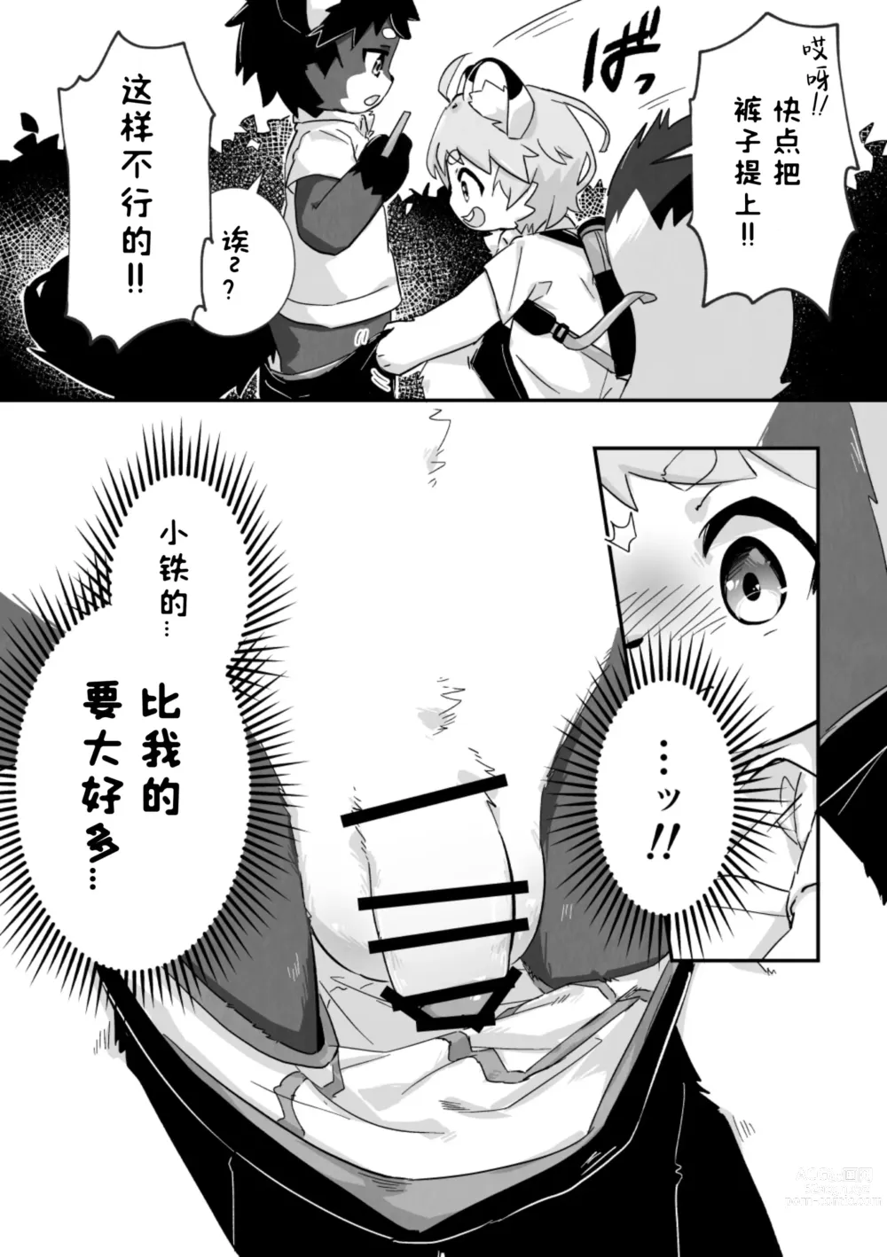Page 4 of doujinshi 尽管我是优等生♡却无法停止在野外做！