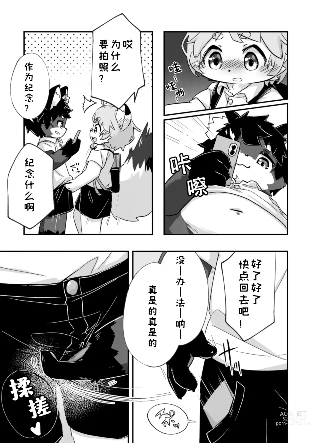 Page 5 of doujinshi 尽管我是优等生♡却无法停止在野外做！