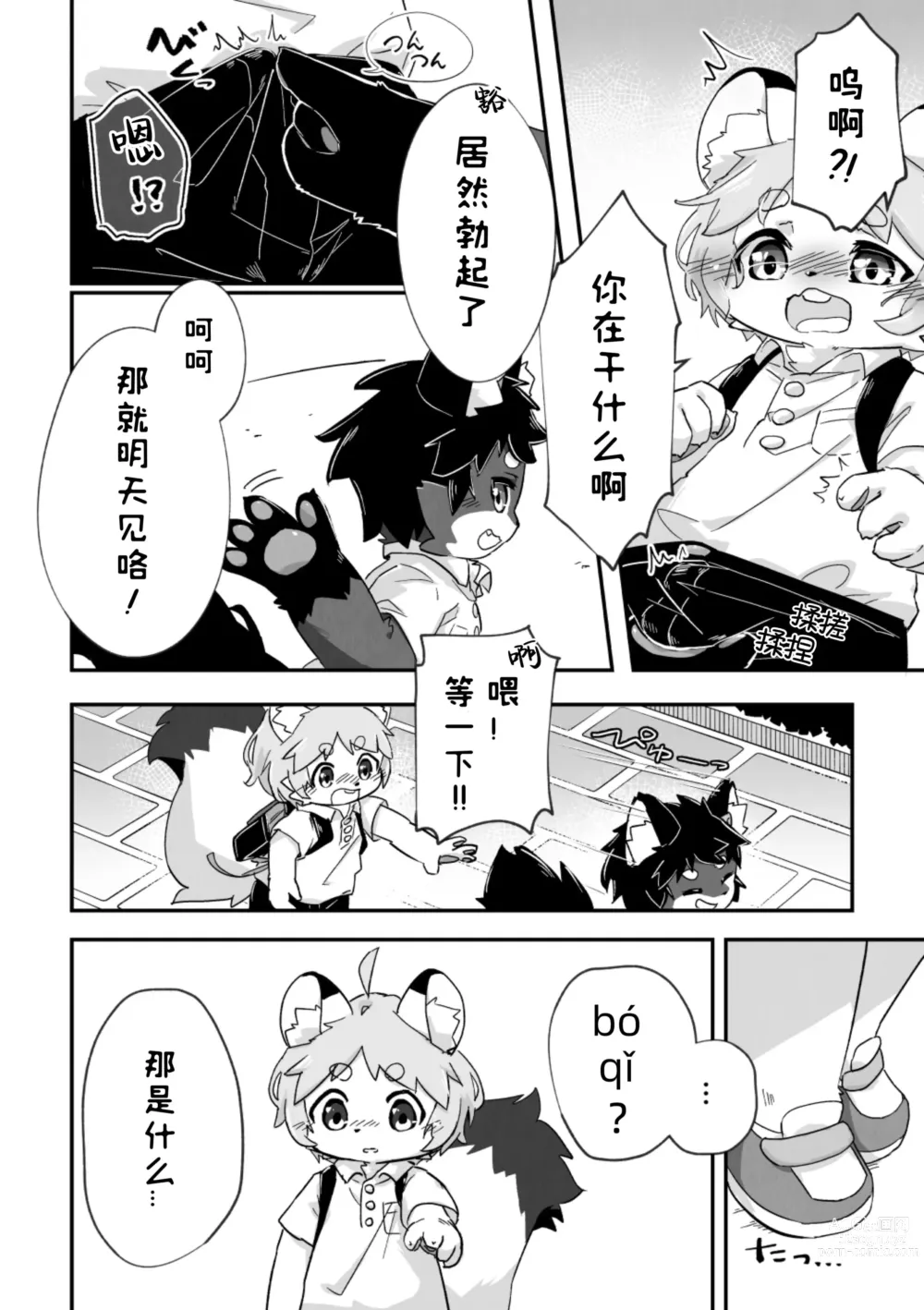 Page 6 of doujinshi 尽管我是优等生♡却无法停止在野外做！