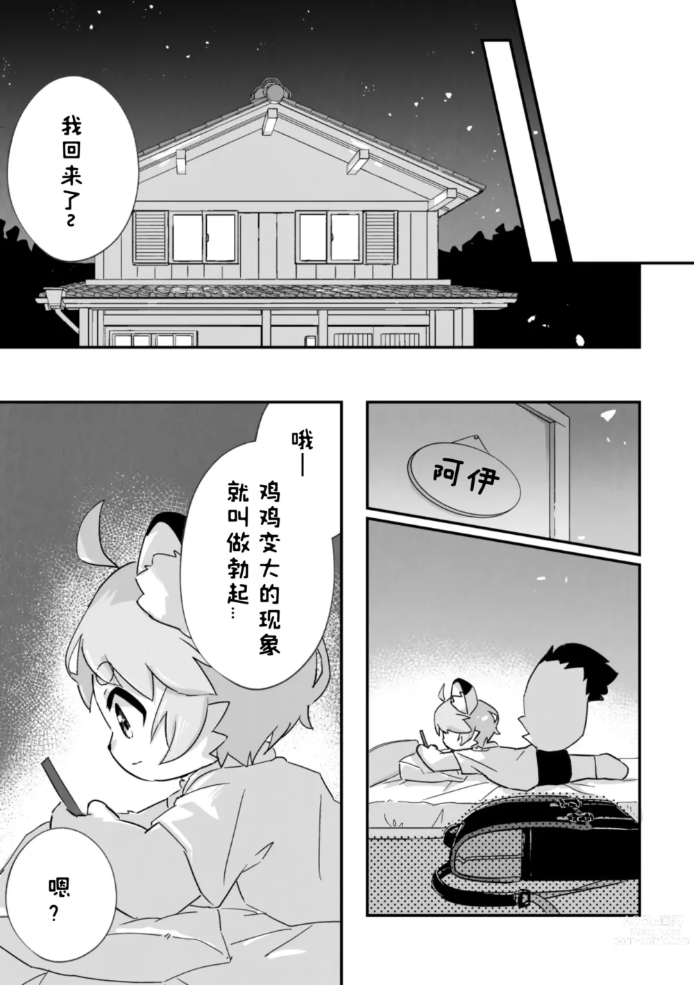 Page 7 of doujinshi 尽管我是优等生♡却无法停止在野外做！