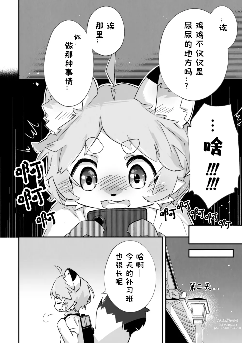 Page 8 of doujinshi 尽管我是优等生♡却无法停止在野外做！