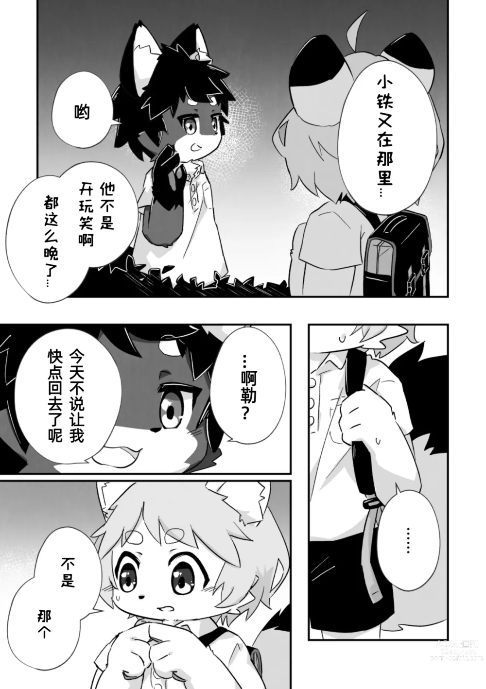 Page 9 of doujinshi 尽管我是优等生♡却无法停止在野外做！