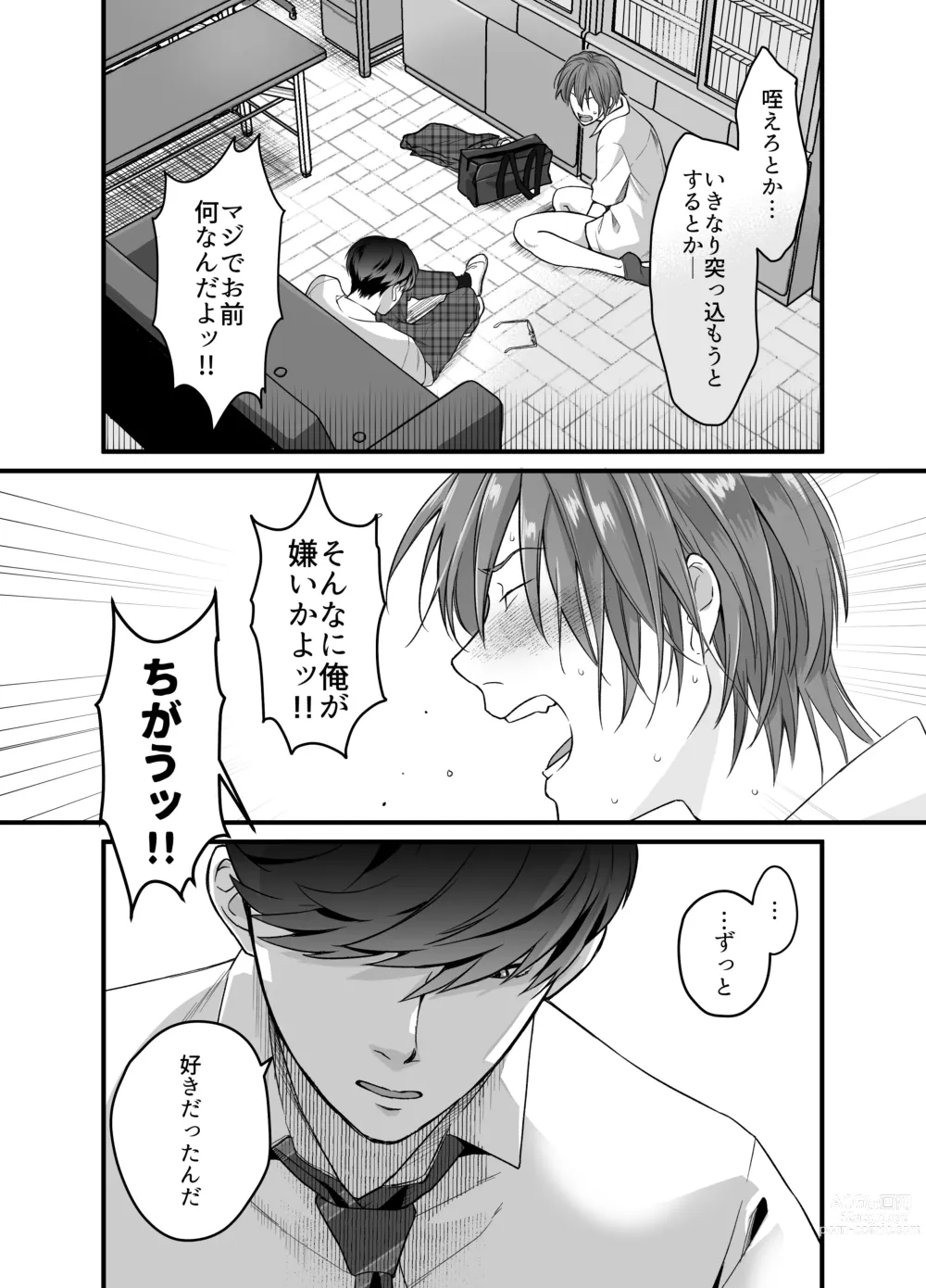 Page 11 of doujinshi Psychopath Doutei x Junjou Yankee