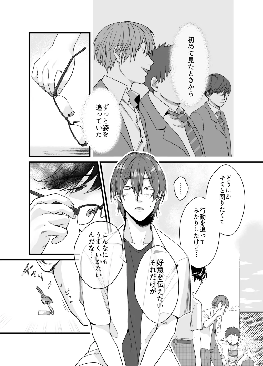 Page 12 of doujinshi Psychopath Doutei x Junjou Yankee