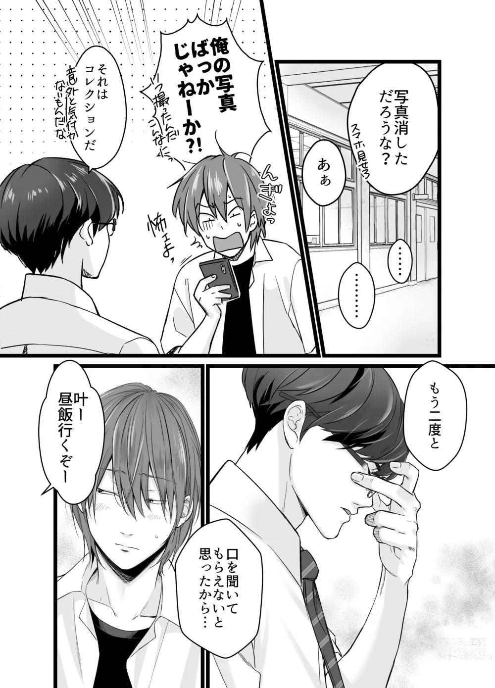 Page 25 of doujinshi Psychopath Doutei x Junjou Yankee