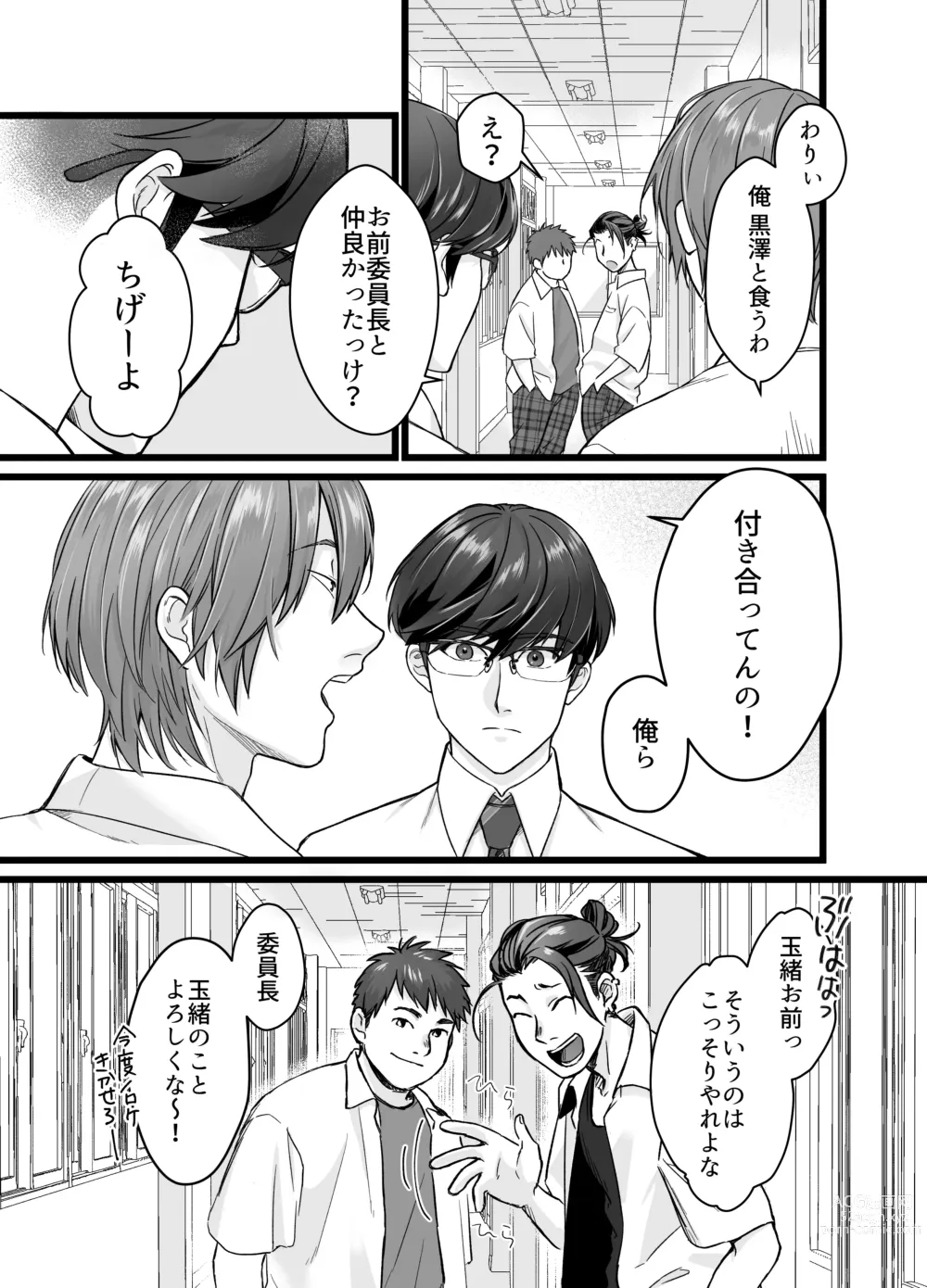 Page 26 of doujinshi Psychopath Doutei x Junjou Yankee