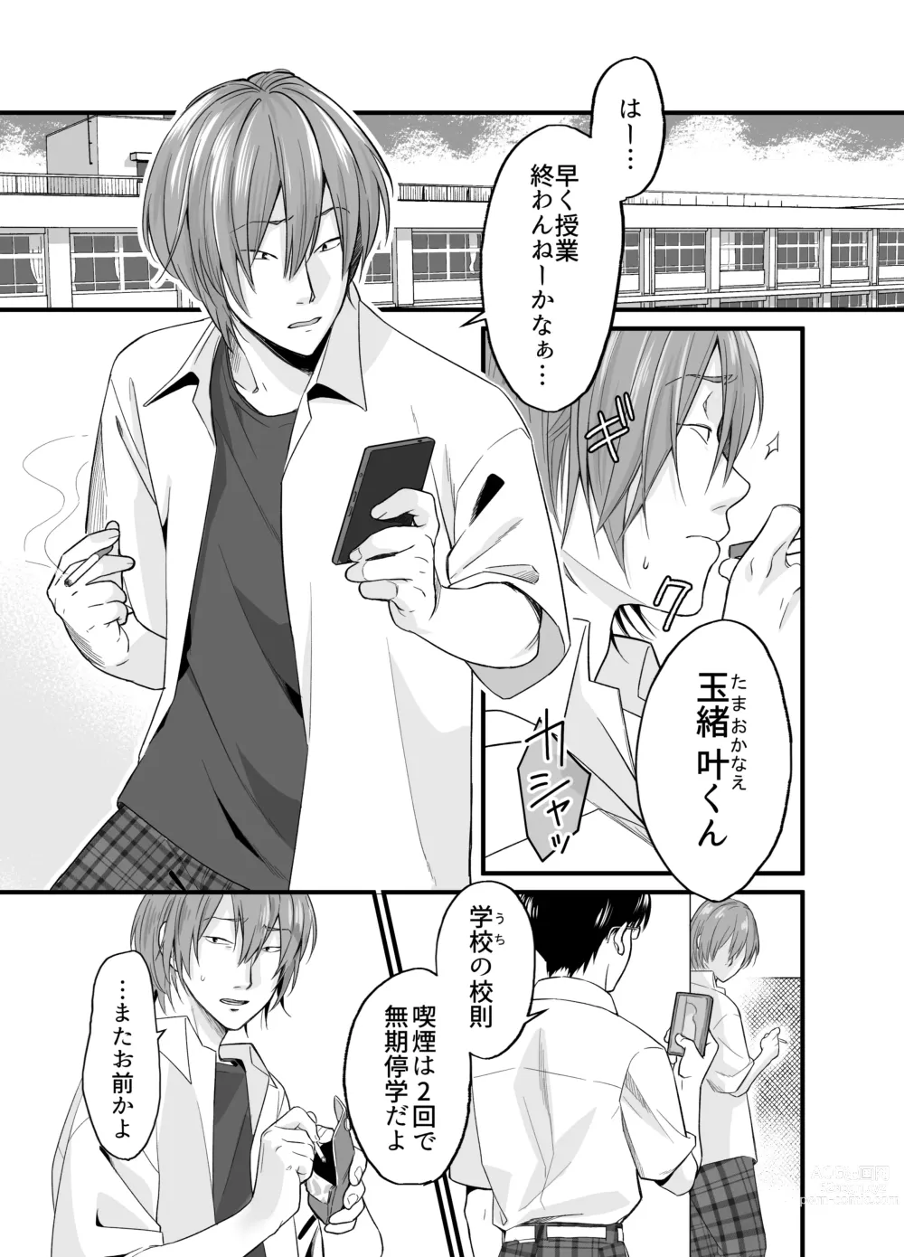 Page 4 of doujinshi Psychopath Doutei x Junjou Yankee