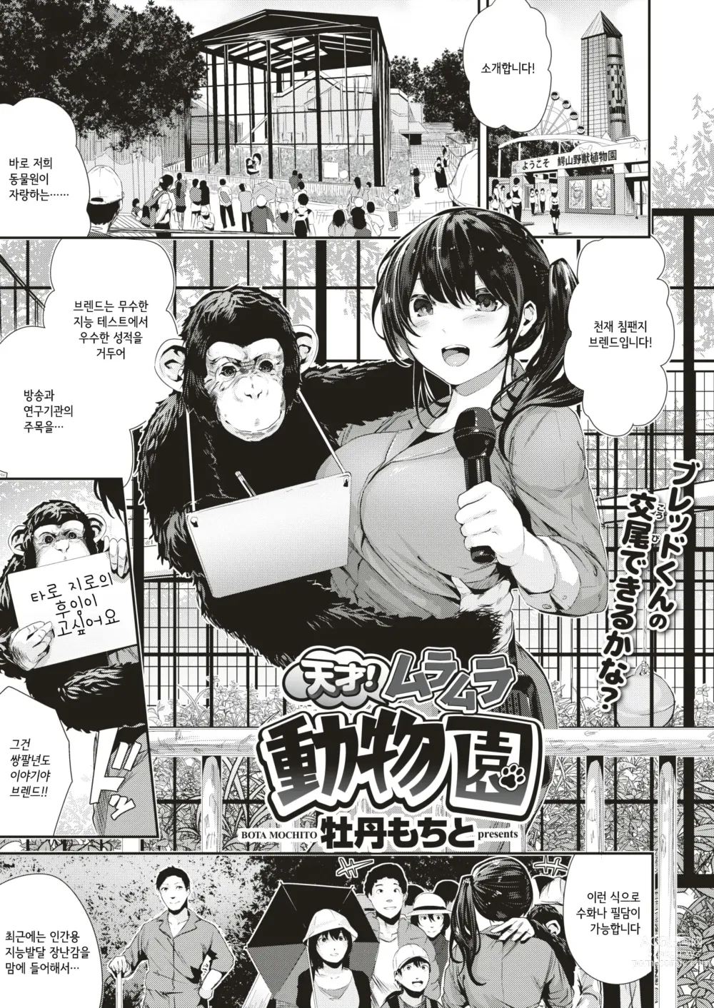 Page 1 of manga 천재! 불끈불끈 동물원