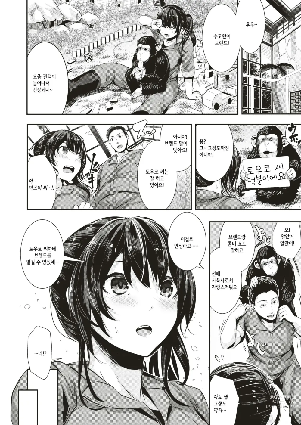 Page 2 of manga 천재! 불끈불끈 동물원