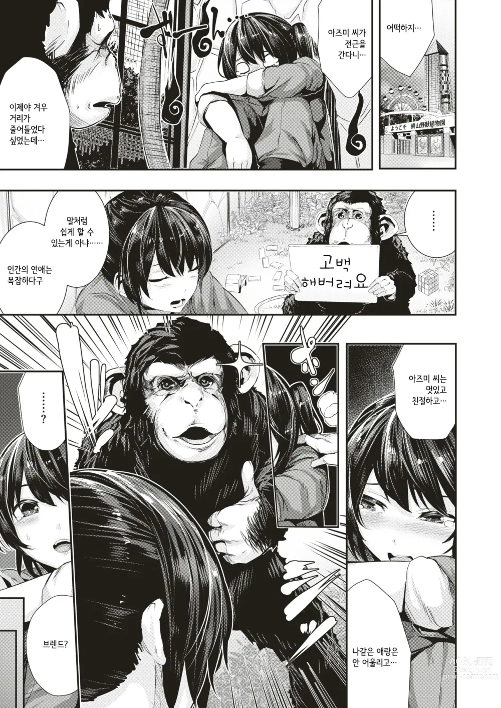 Page 3 of manga 천재! 불끈불끈 동물원