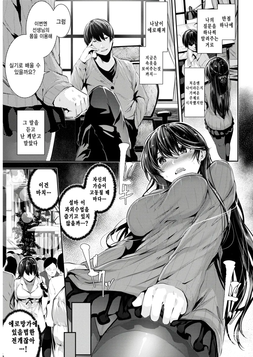Page 3 of manga 도전! 유년생