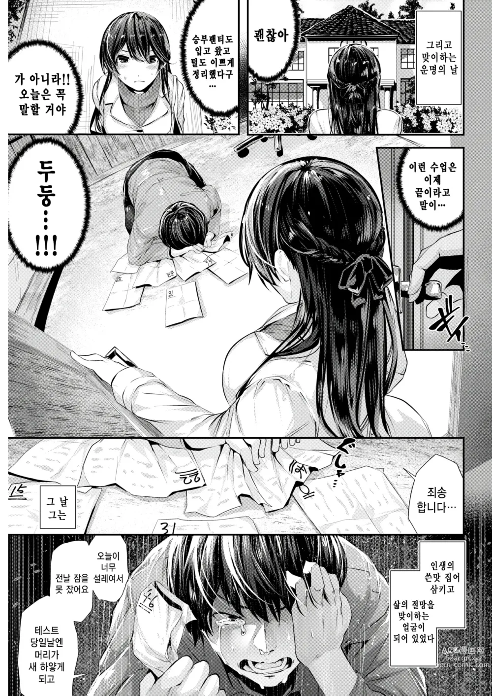 Page 7 of manga 도전! 유년생