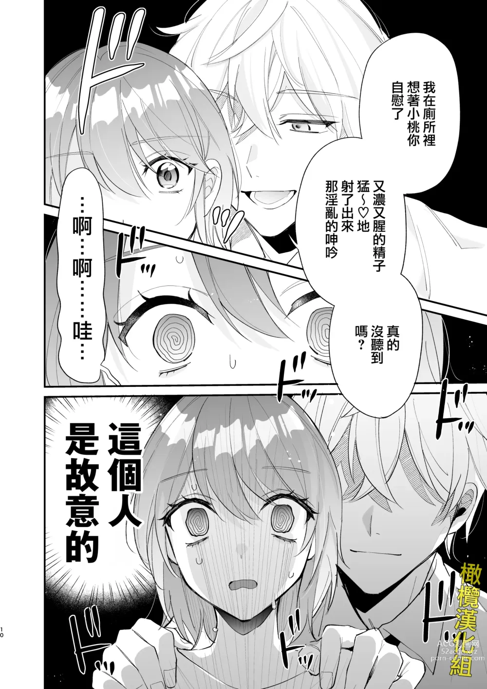 Page 11 of doujinshi 被最强淫兽的大●鸡威胁了～喜欢的人是狼的后裔～