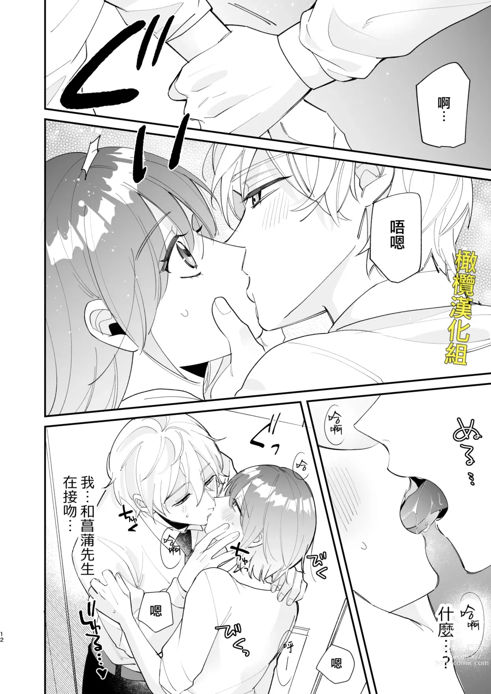 Page 13 of doujinshi 被最强淫兽的大●鸡威胁了～喜欢的人是狼的后裔～