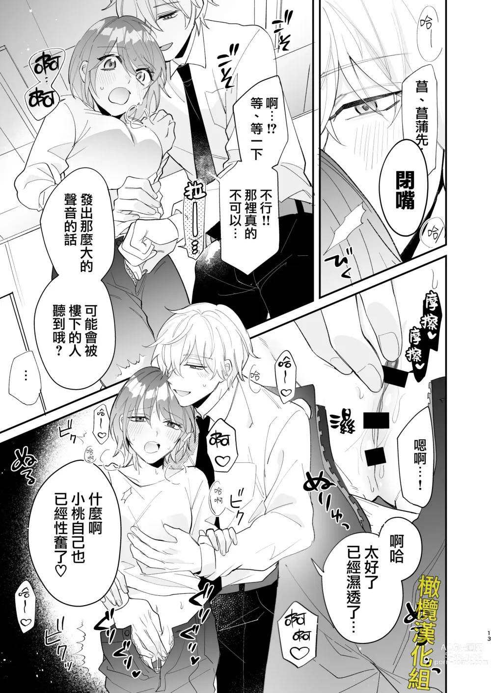 Page 14 of doujinshi 被最强淫兽的大●鸡威胁了～喜欢的人是狼的后裔～