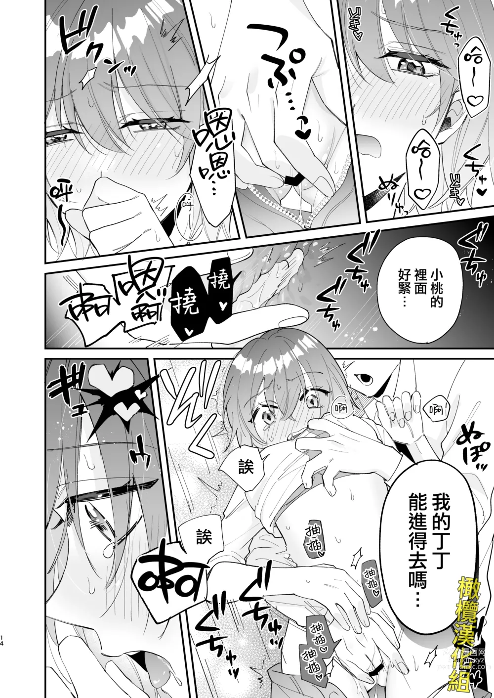 Page 15 of doujinshi 被最强淫兽的大●鸡威胁了～喜欢的人是狼的后裔～