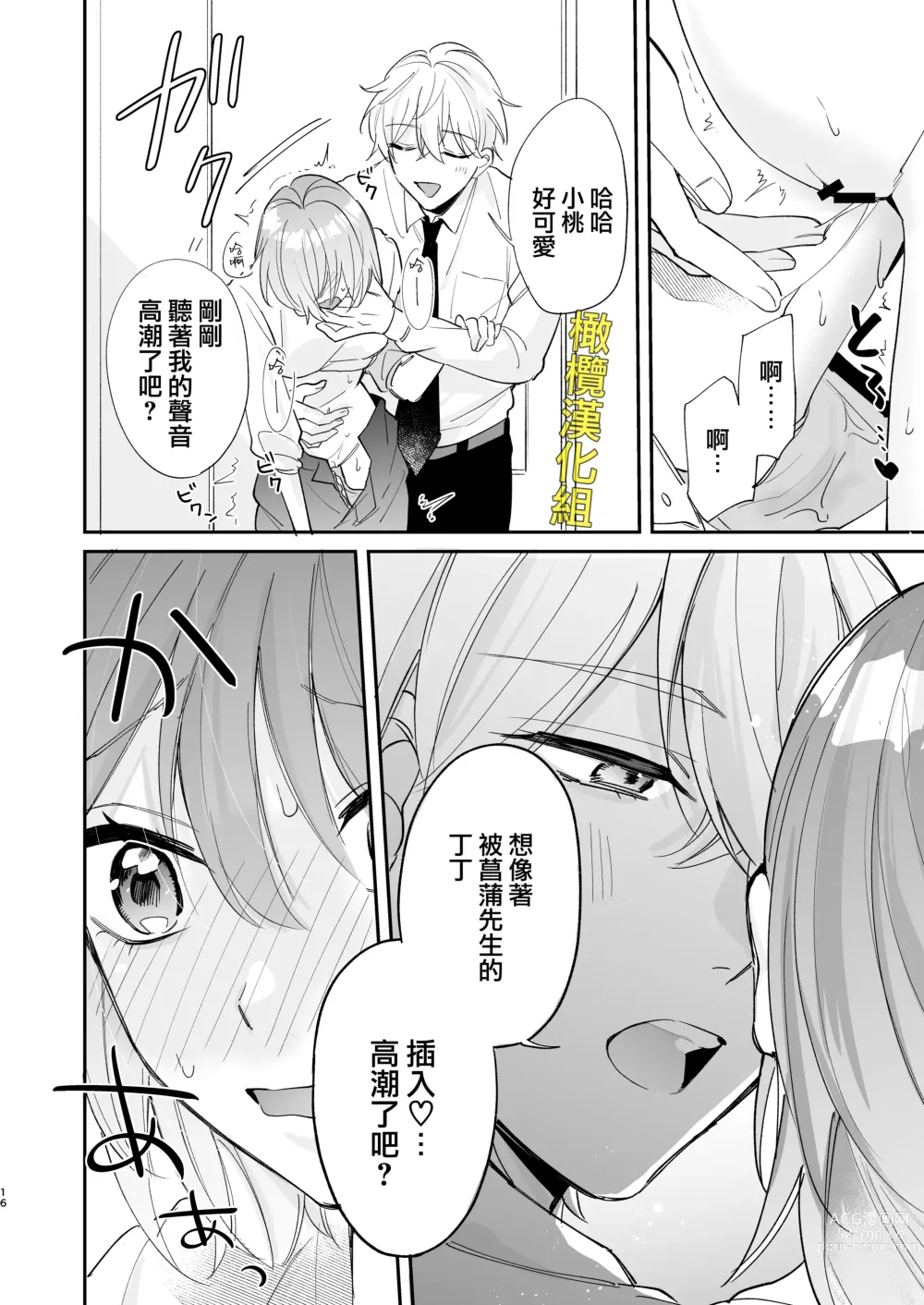 Page 17 of doujinshi 被最强淫兽的大●鸡威胁了～喜欢的人是狼的后裔～