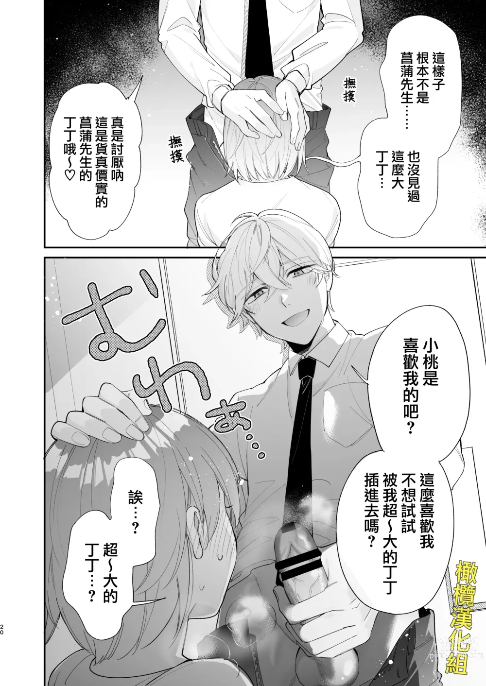 Page 20 of doujinshi 被最强淫兽的大●鸡威胁了～喜欢的人是狼的后裔～