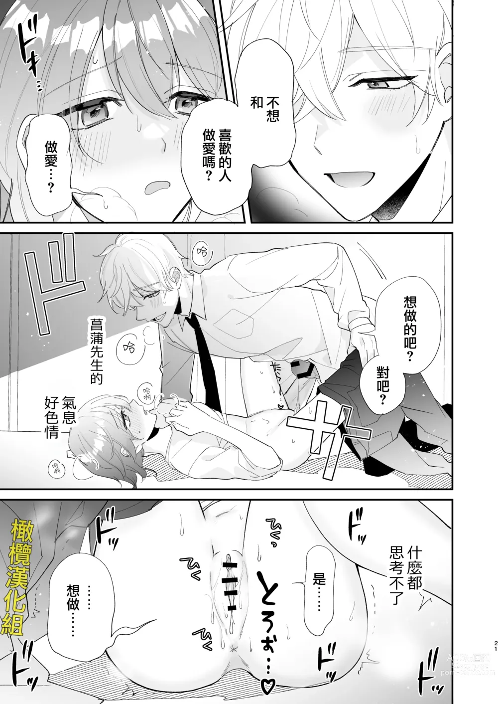 Page 21 of doujinshi 被最强淫兽的大●鸡威胁了～喜欢的人是狼的后裔～