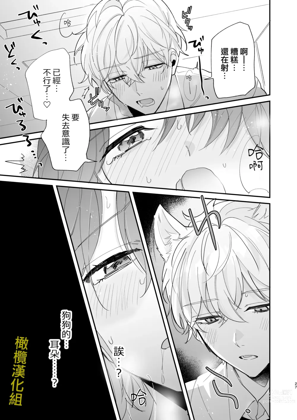 Page 27 of doujinshi 被最强淫兽的大●鸡威胁了～喜欢的人是狼的后裔～