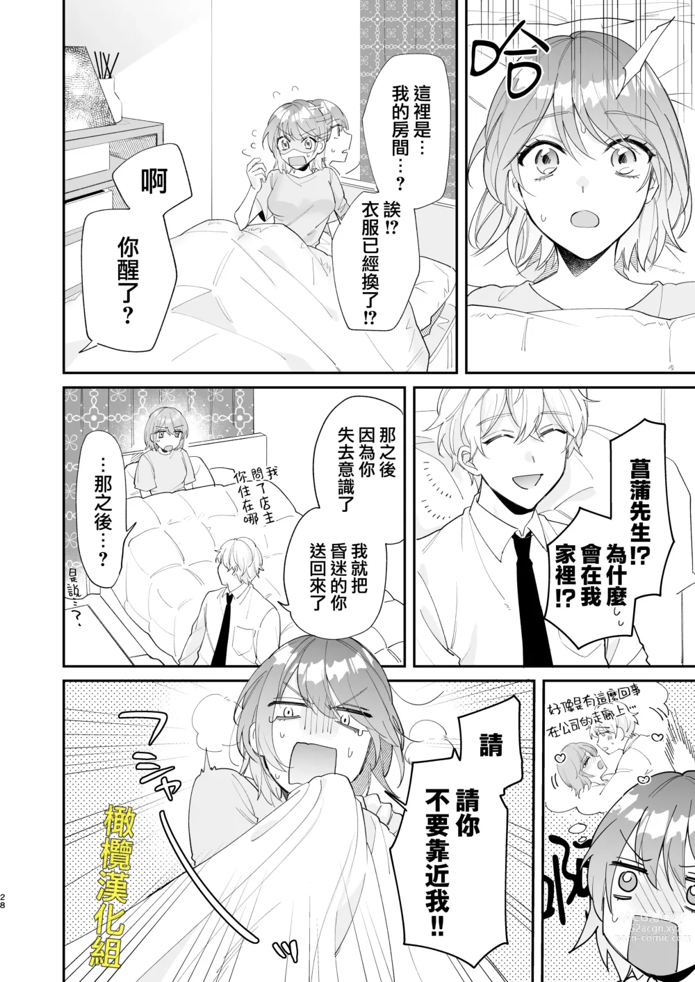 Page 28 of doujinshi 被最强淫兽的大●鸡威胁了～喜欢的人是狼的后裔～