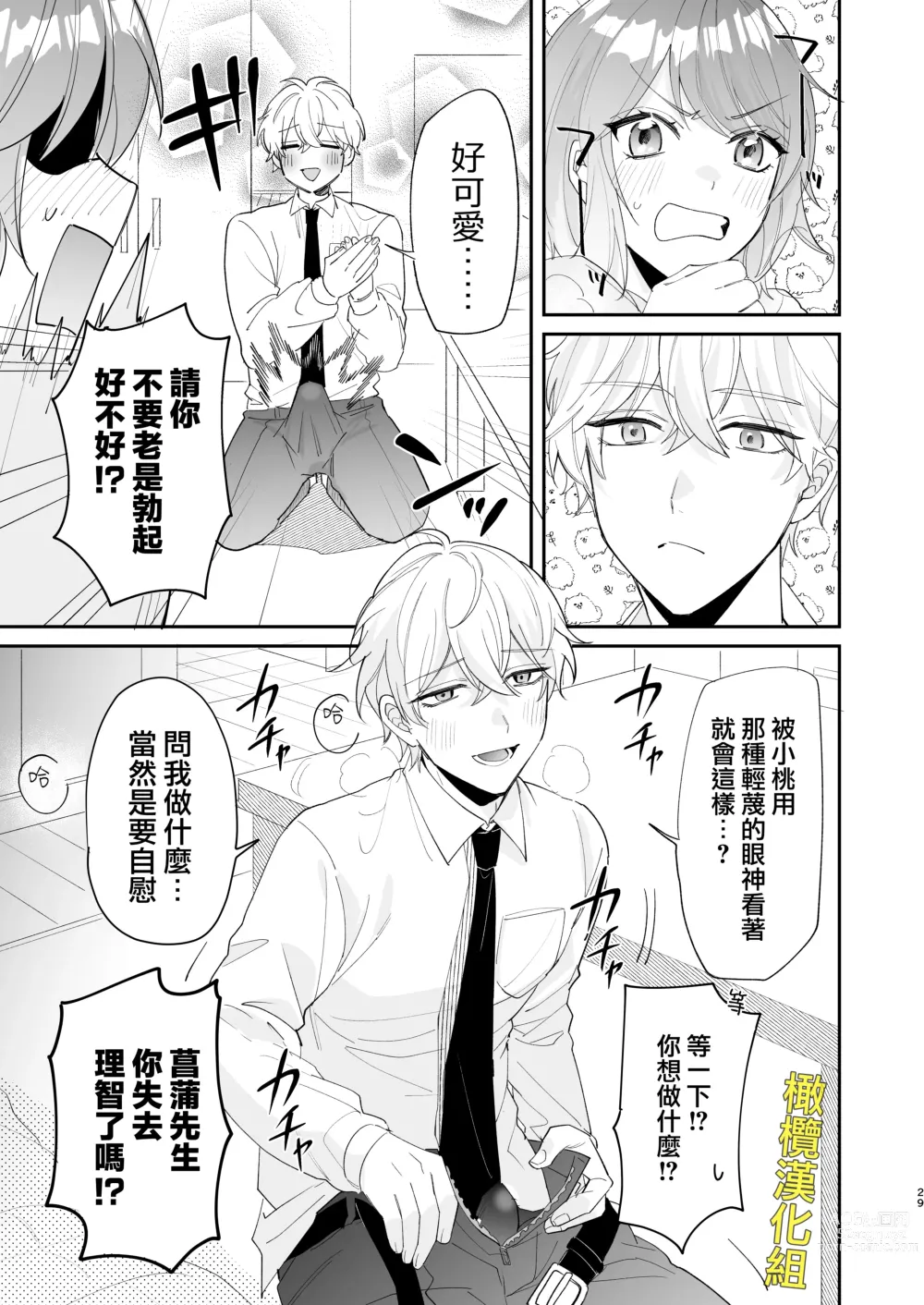 Page 29 of doujinshi 被最强淫兽的大●鸡威胁了～喜欢的人是狼的后裔～