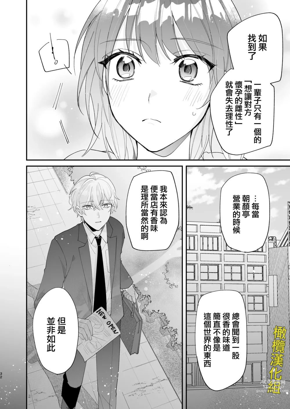 Page 32 of doujinshi 被最强淫兽的大●鸡威胁了～喜欢的人是狼的后裔～