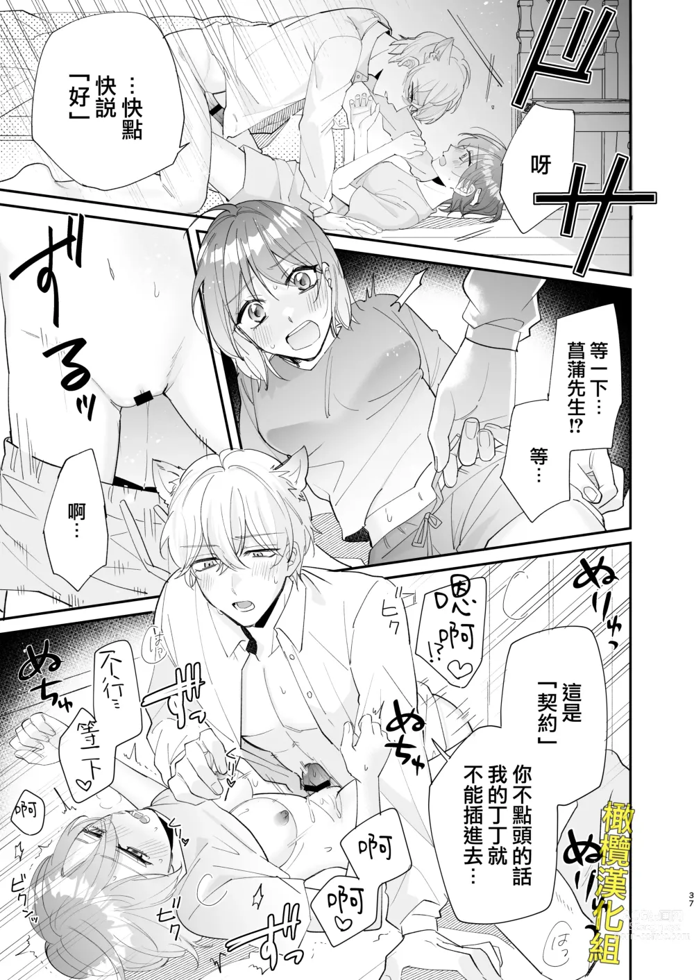 Page 37 of doujinshi 被最强淫兽的大●鸡威胁了～喜欢的人是狼的后裔～