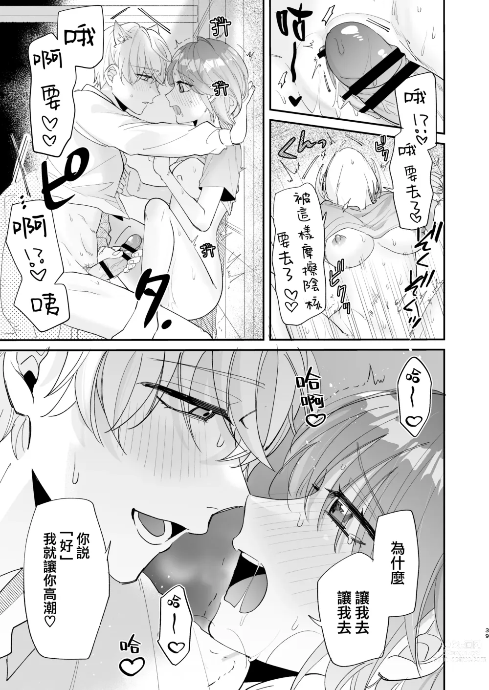 Page 39 of doujinshi 被最强淫兽的大●鸡威胁了～喜欢的人是狼的后裔～