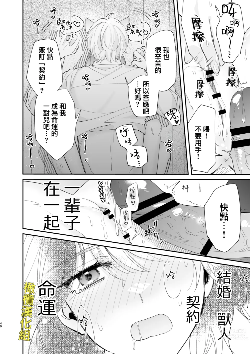 Page 40 of doujinshi 被最强淫兽的大●鸡威胁了～喜欢的人是狼的后裔～