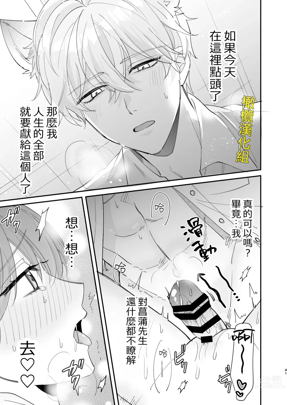 Page 41 of doujinshi 被最强淫兽的大●鸡威胁了～喜欢的人是狼的后裔～