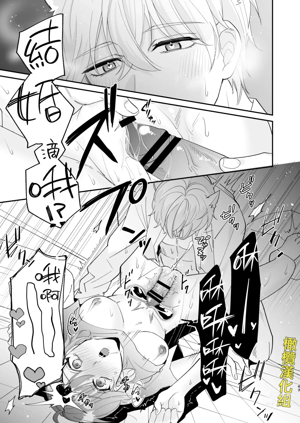 Page 43 of doujinshi 被最强淫兽的大●鸡威胁了～喜欢的人是狼的后裔～