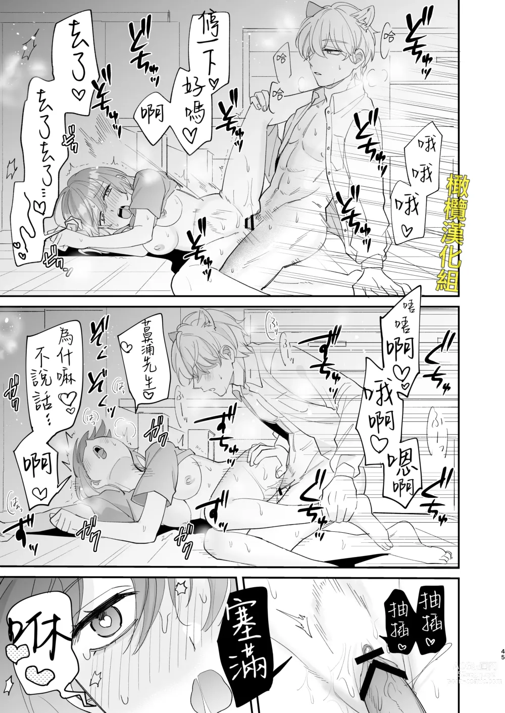 Page 45 of doujinshi 被最强淫兽的大●鸡威胁了～喜欢的人是狼的后裔～