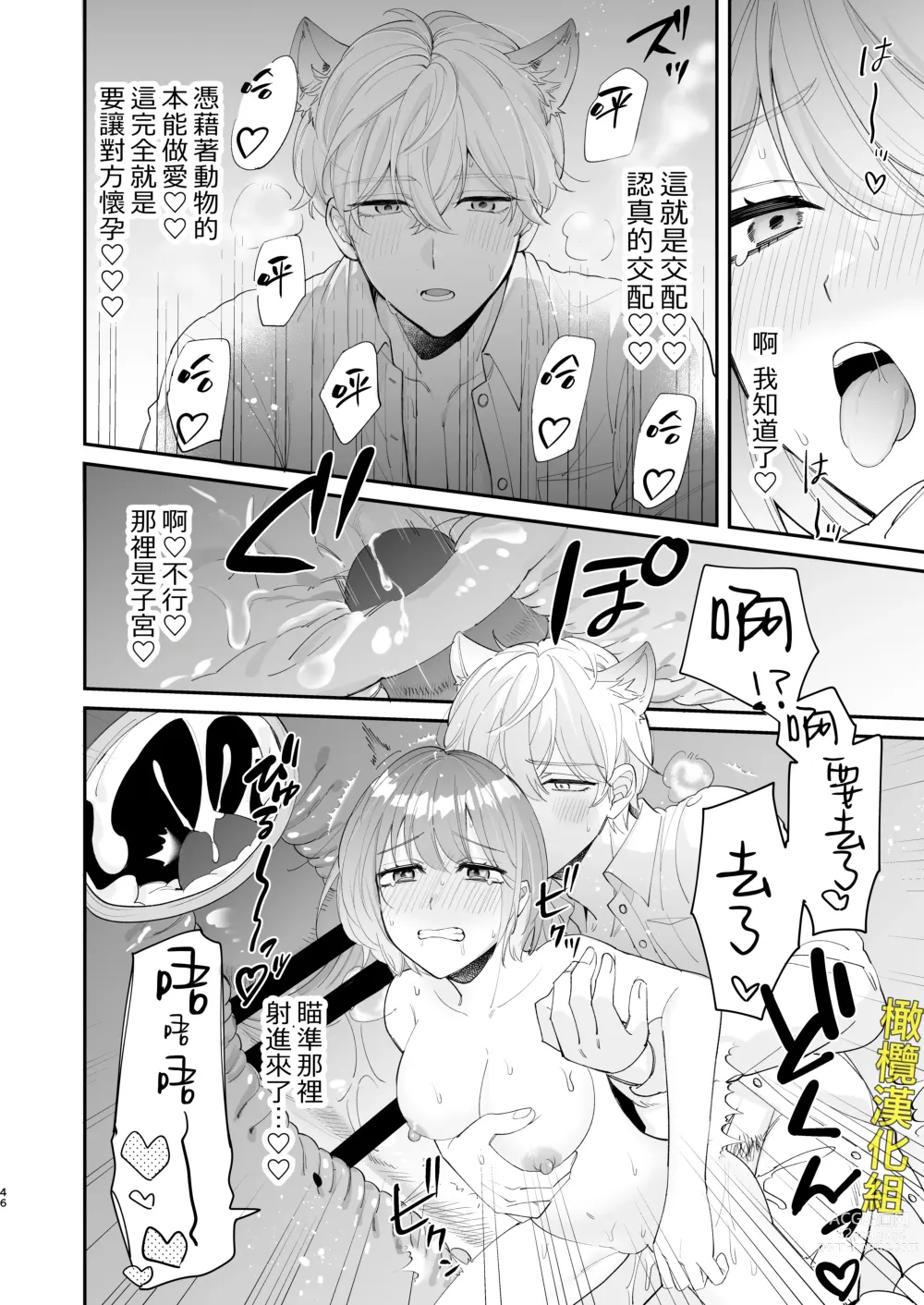 Page 46 of doujinshi 被最强淫兽的大●鸡威胁了～喜欢的人是狼的后裔～