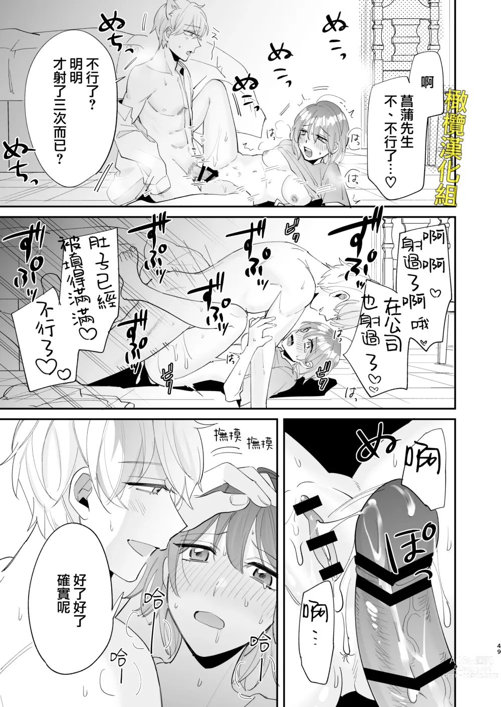 Page 49 of doujinshi 被最强淫兽的大●鸡威胁了～喜欢的人是狼的后裔～