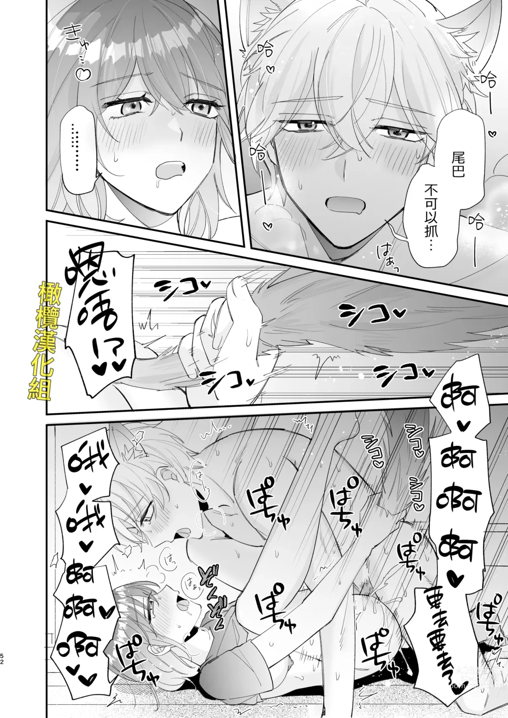 Page 52 of doujinshi 被最强淫兽的大●鸡威胁了～喜欢的人是狼的后裔～