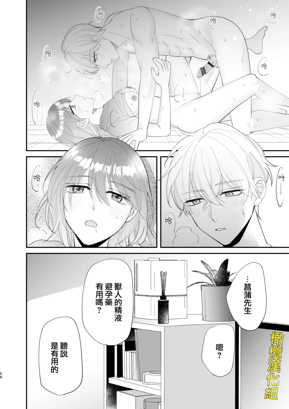 Page 56 of doujinshi 被最强淫兽的大●鸡威胁了～喜欢的人是狼的后裔～