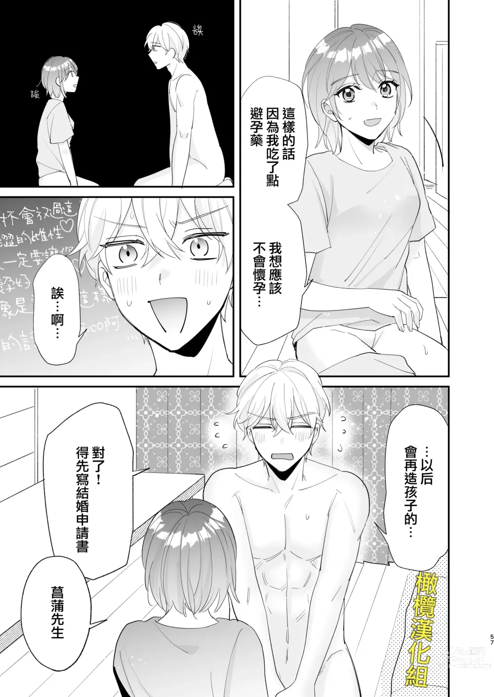 Page 57 of doujinshi 被最强淫兽的大●鸡威胁了～喜欢的人是狼的后裔～